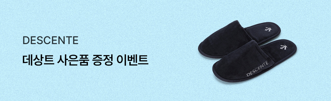 데상트 사은품 증정 이벤트