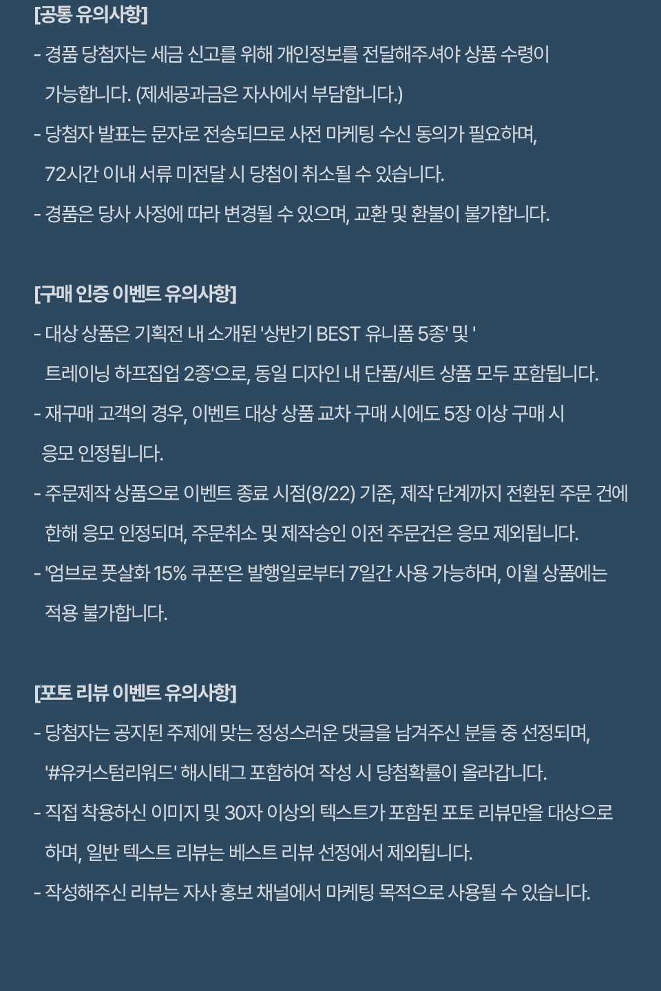 유의사항 내용