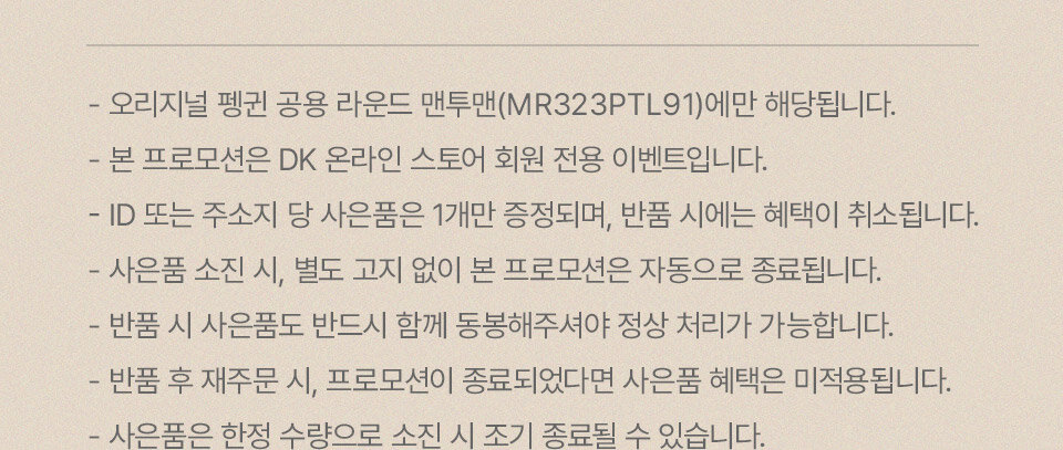 유의사항 내용