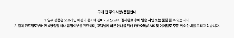 구매유의사항