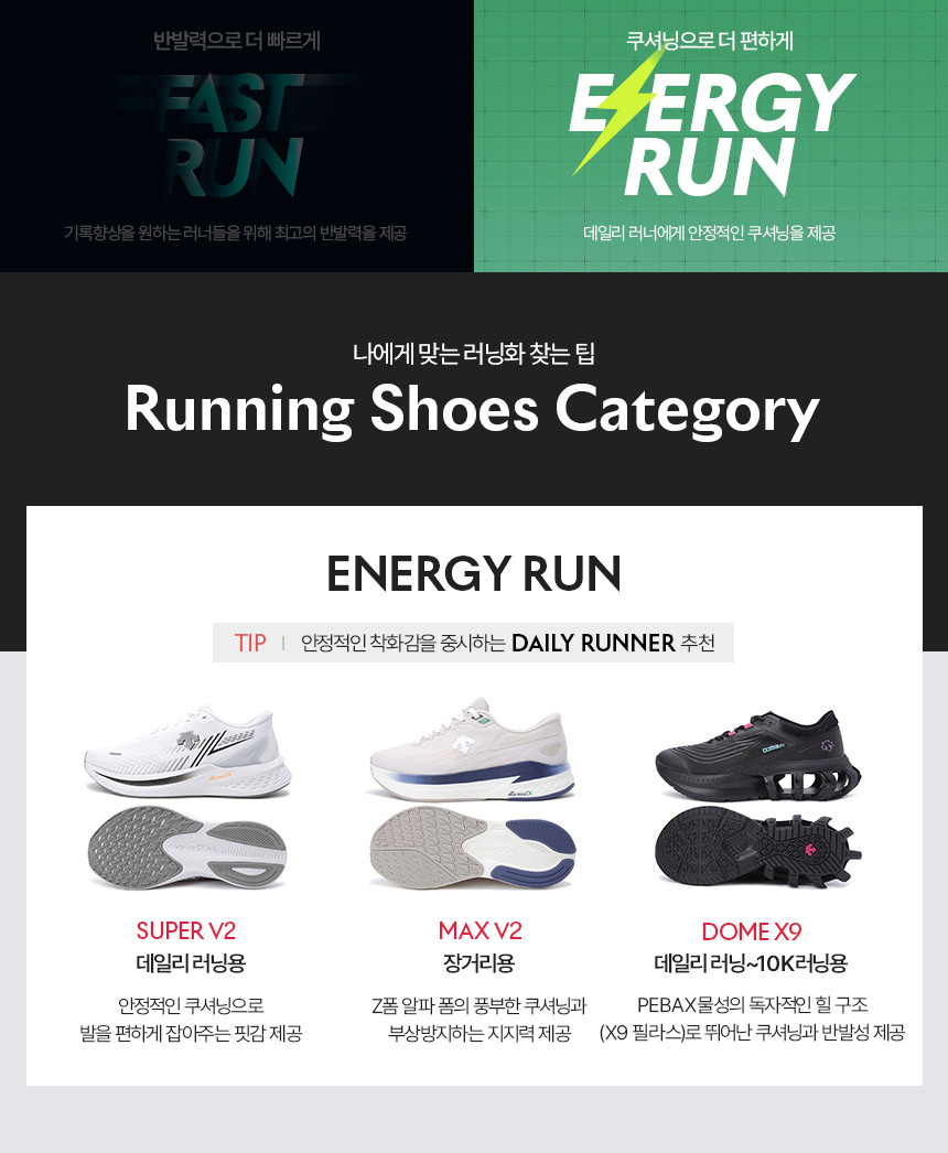 DESCENTE] 에너자이트 슈퍼 V2 러닝화