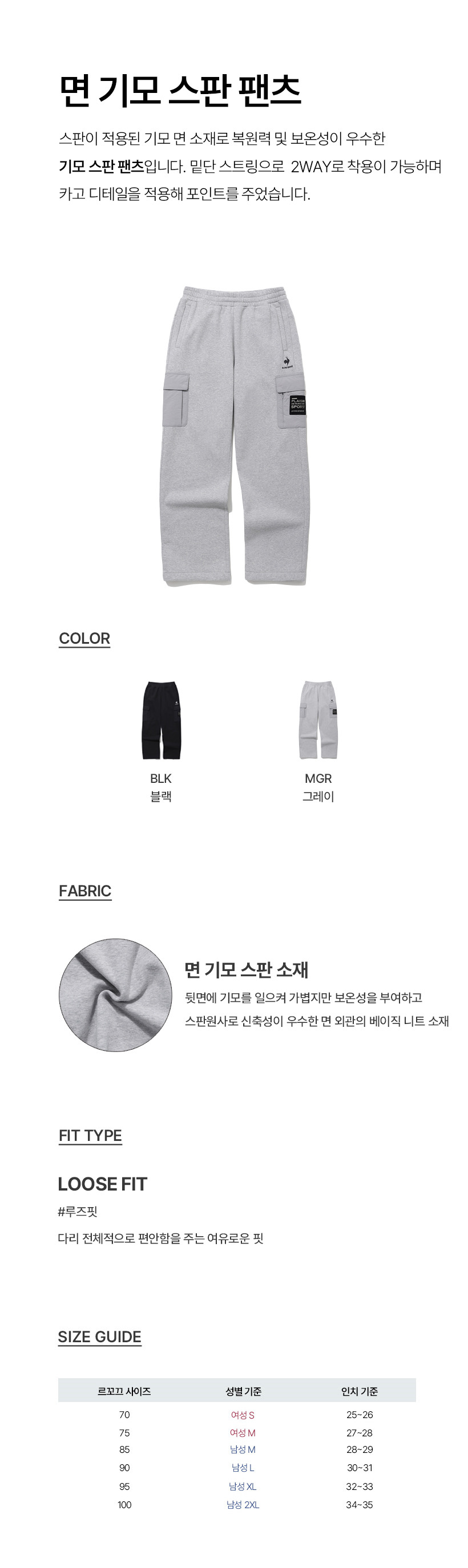 LE COQ SPORTIF] 면 기모 스판 팬츠