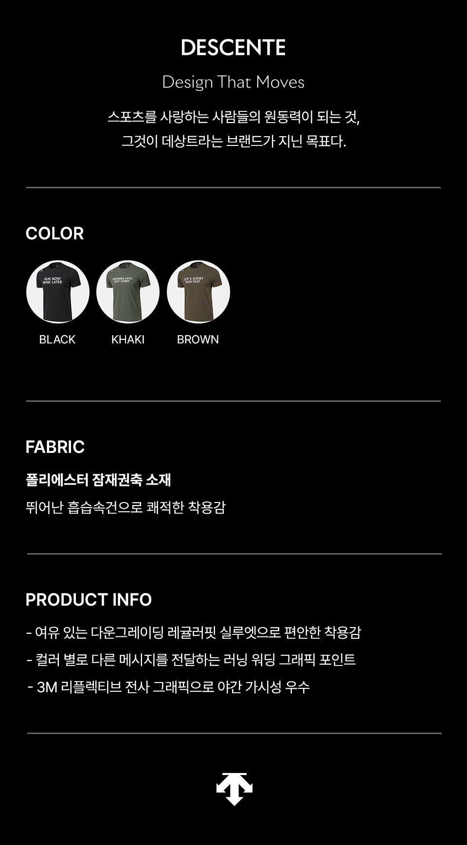 DESCENTE] 러닝 T.R.C 반팔 티셔츠