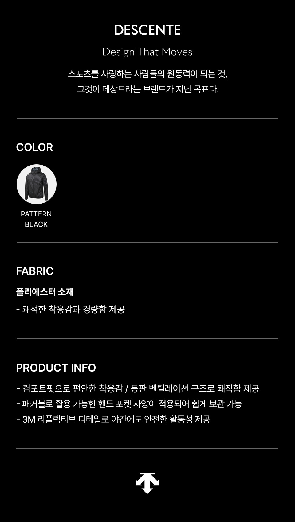 DESCENTE] 러닝 플라이트 자켓