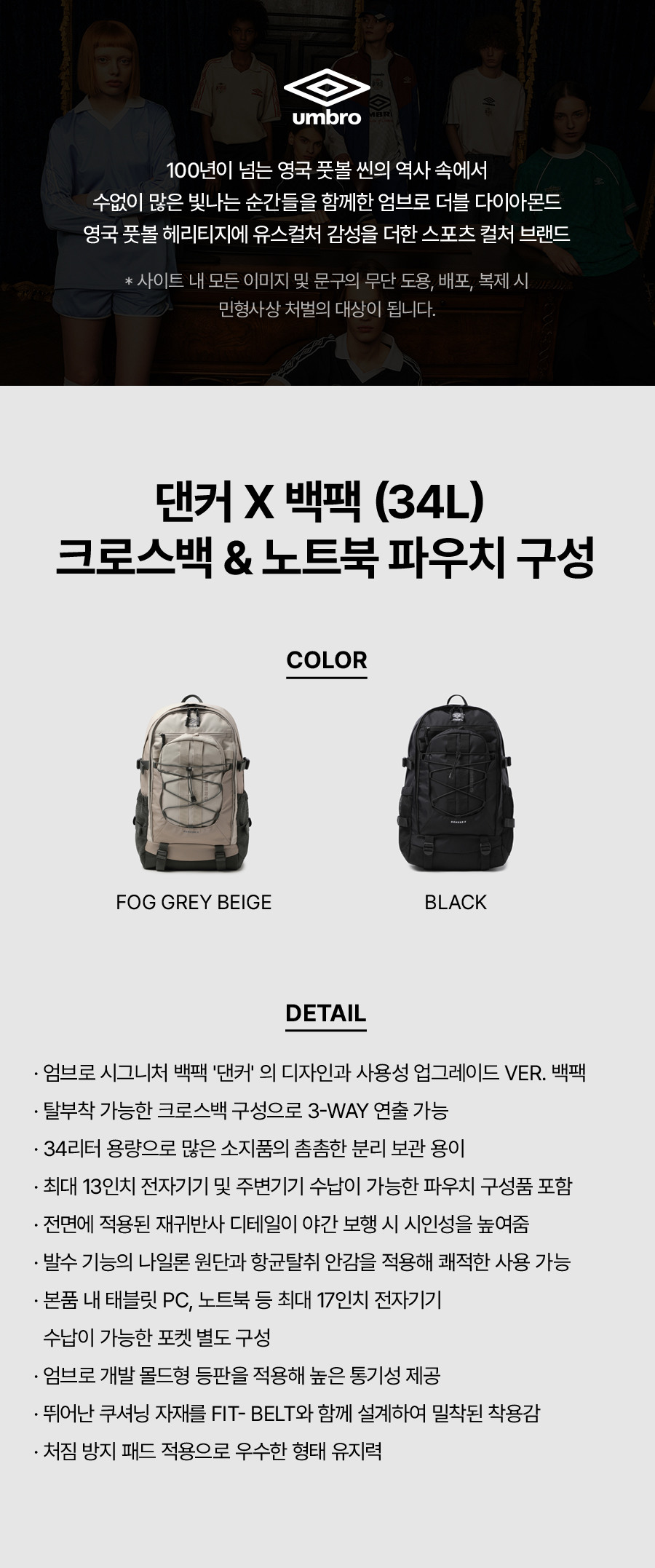 UMBRO] 댄커 X 백팩 (34L, 크로스백 & 노트북 파우치 구성)