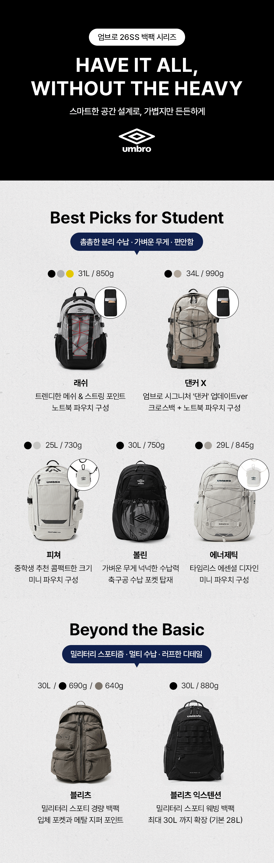 UMBRO] 댄커 X 백팩 (34L, 크로스백 & 노트북 파우치 구성)