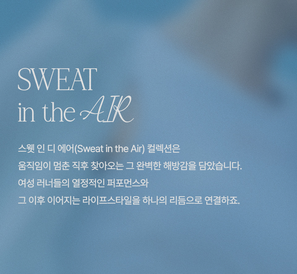 SWEAT in the AIR